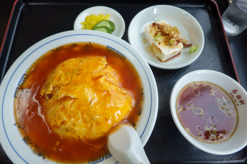 茨城県守谷市の中華洋食屋さん自由軒の天津丼