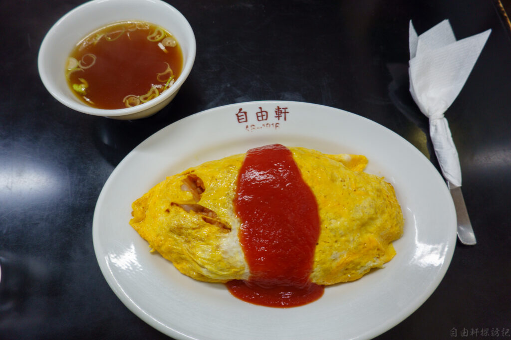 茨城県守谷市の中華洋食屋さん自由軒の絶品オムライスがおすすめ